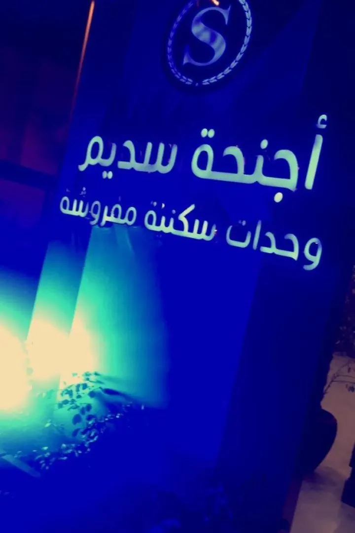 Sadeem Hotel Suites2 Jeddah 0*,