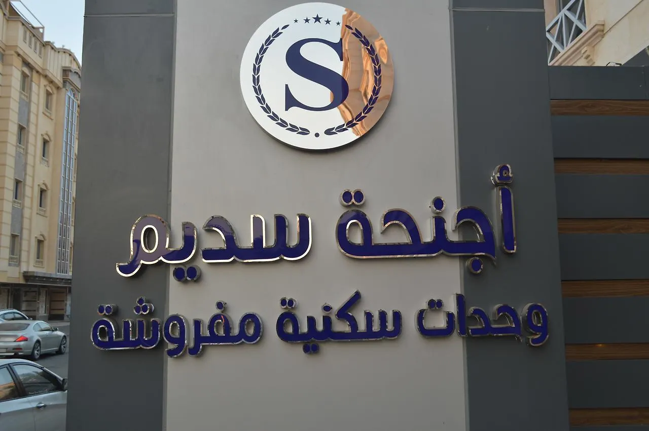 Sadeem Hotel Suites2 Jiddah Aparthotel